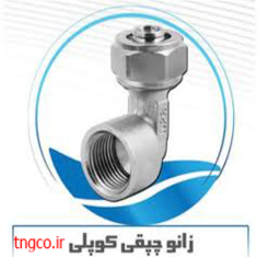 زانو چپقی کوپلی نیوپایپ  کد 60610